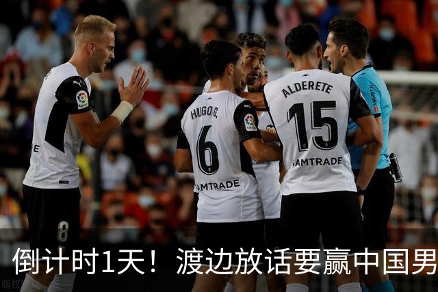 倒计时1天！渡边放话要赢中国男篮，河村缺席，郭士强态度很明确