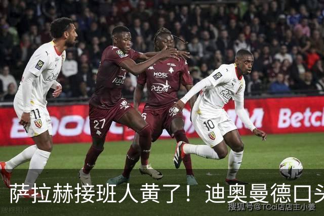 萨拉赫接班人黄了！迪奥曼德口头答应巴黎，利物浦备选多达六人